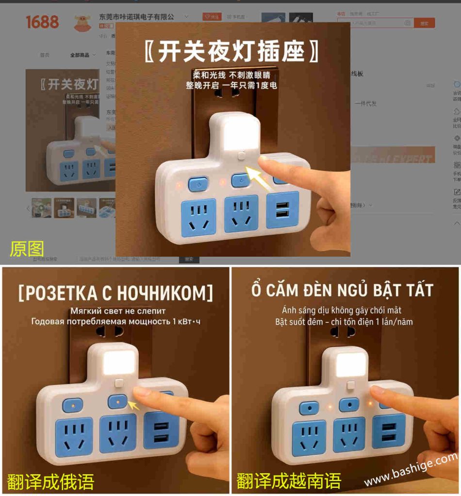 用ChatGPT Sora把中文商品图翻译成俄语和越南语