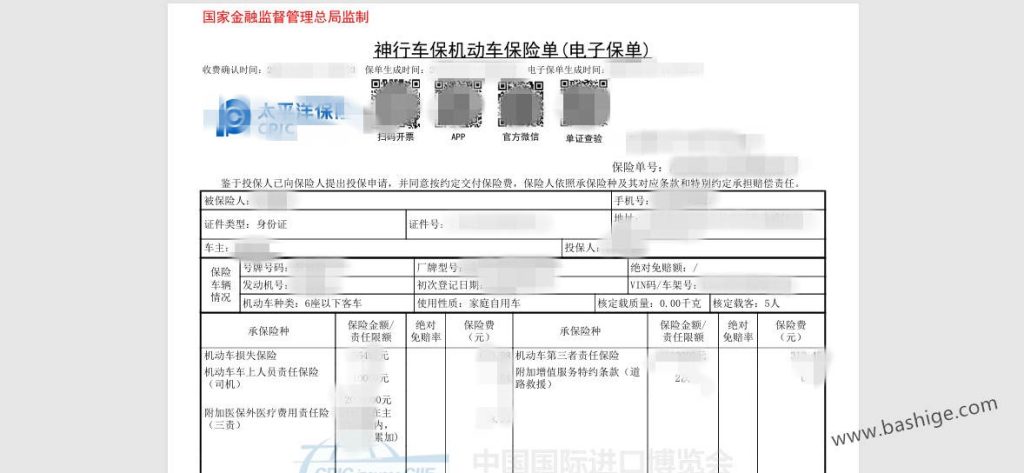 用保险单做中国地址证明