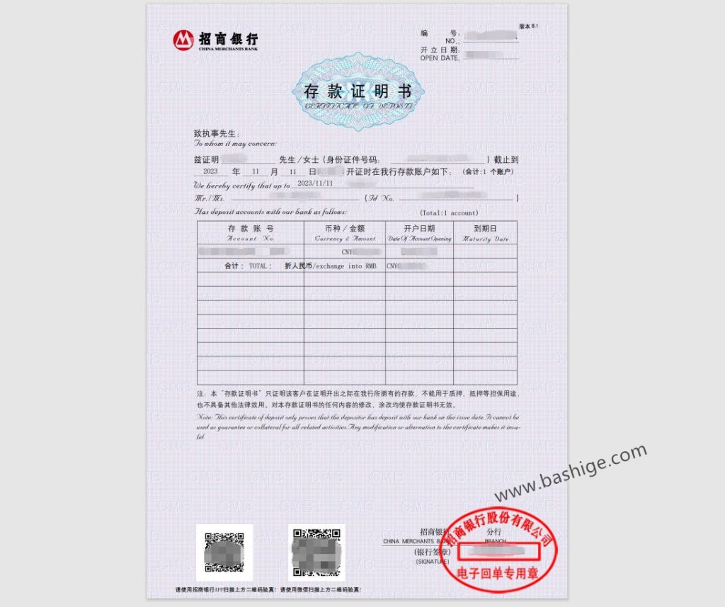 招商银行电子版存款证明