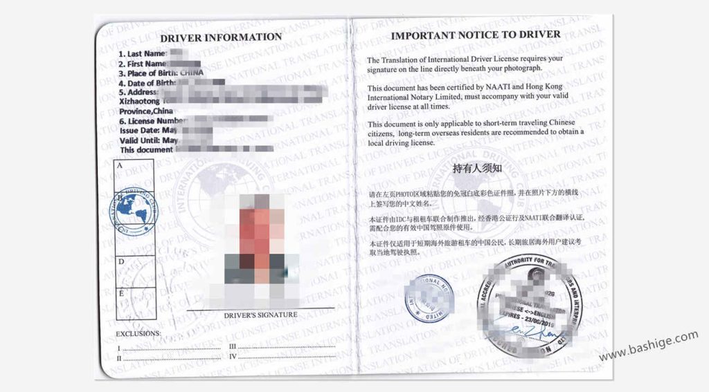 经过认证翻译的中国驾驶证用于作为中国国内地址证明信