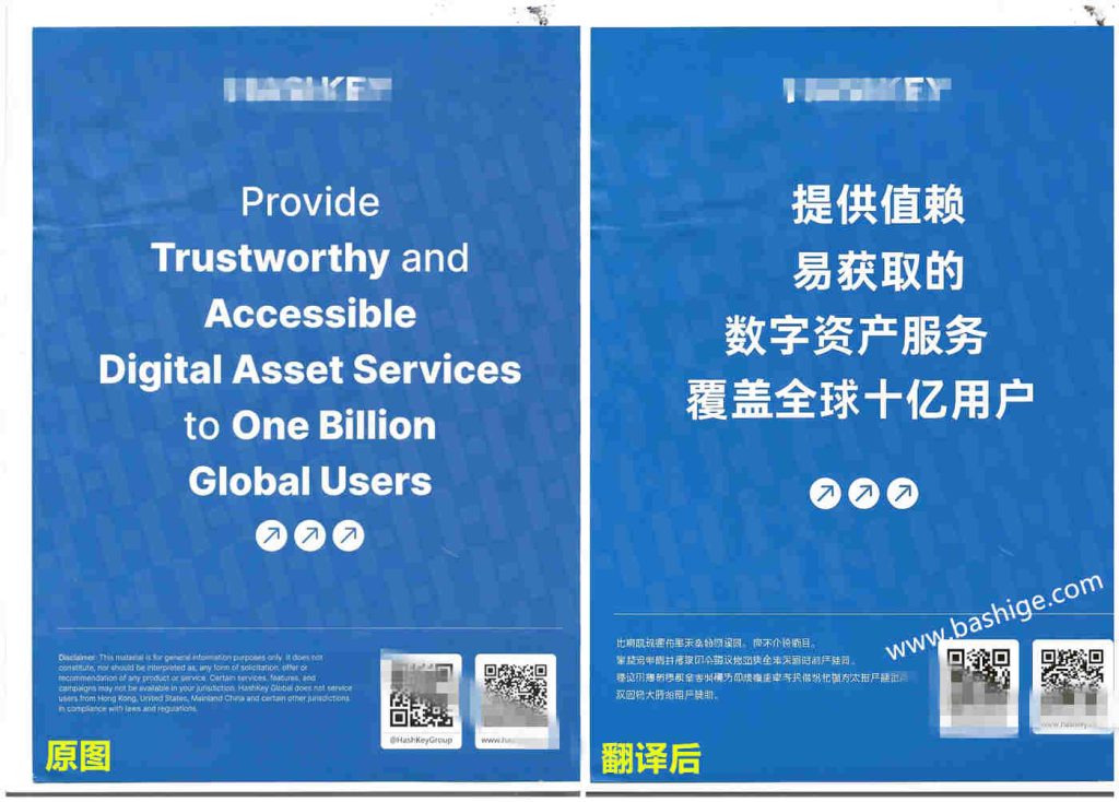把加密货币区块链项目宣传单页从中文翻译成英文并替换