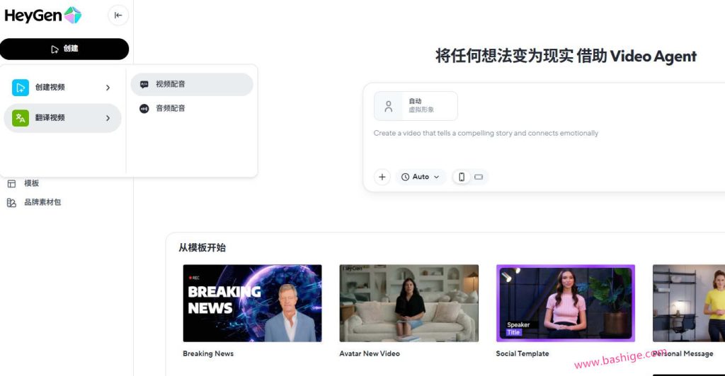 开始用HeyGen翻译视频
