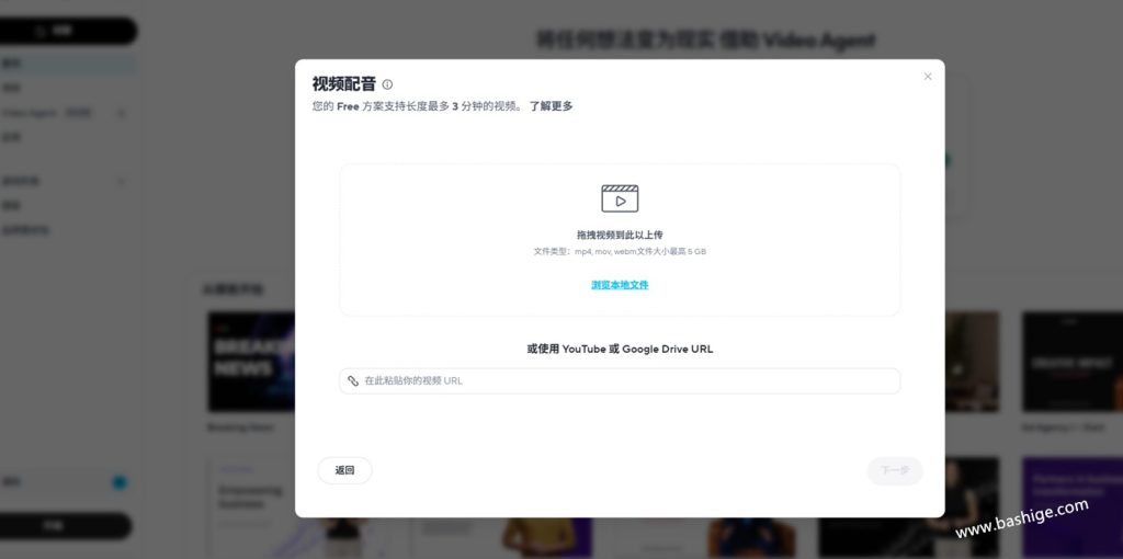上传要翻译的视频