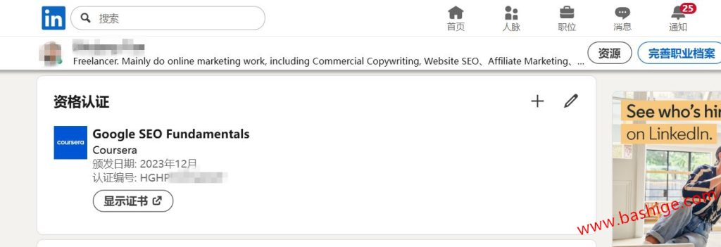 在领英Linkedin添加Coursea证书