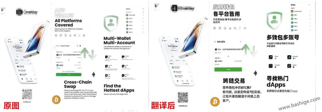 把Web3项目的宣传单页用Sora翻译成中文
