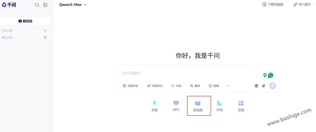 通义千问的音视频功能，把音视频文件转换为文字文本内容