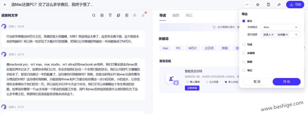 文字内容提取完成，可以导出文本格式文件