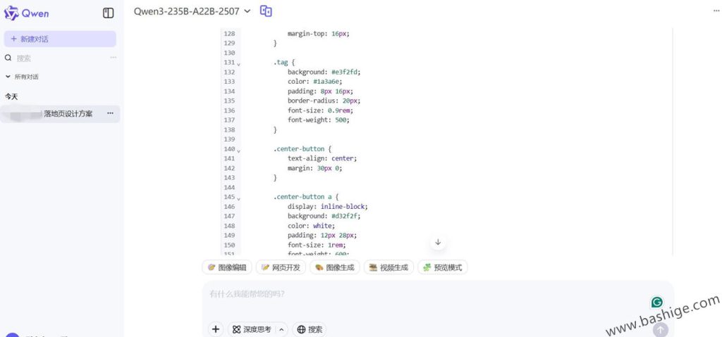 使用千问Qwen3大模型制作网页Landing Page
