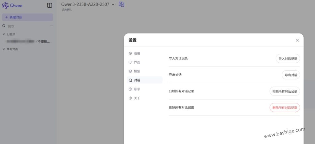 Qwen Chat会话导出与导入功能