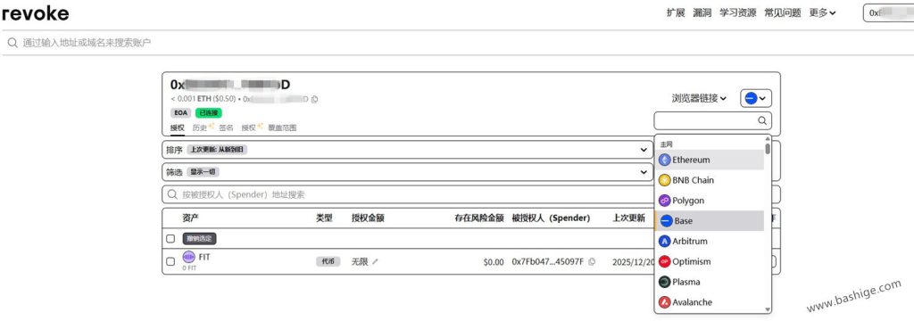 在Revoke查询以往的授权记录