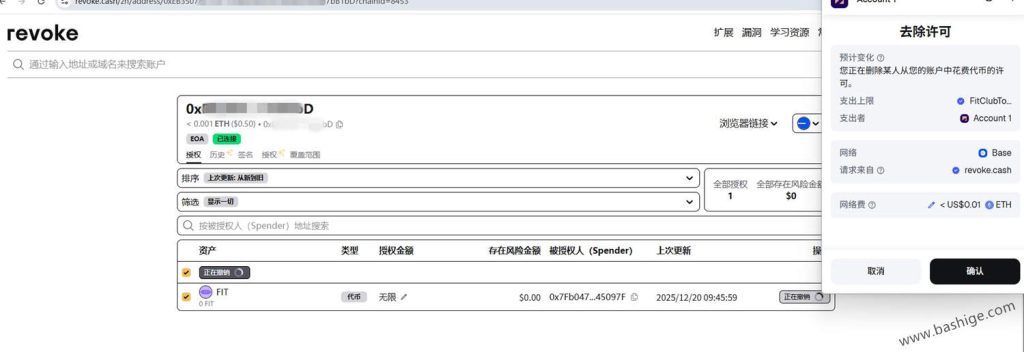 操作撤销加密钱包授权