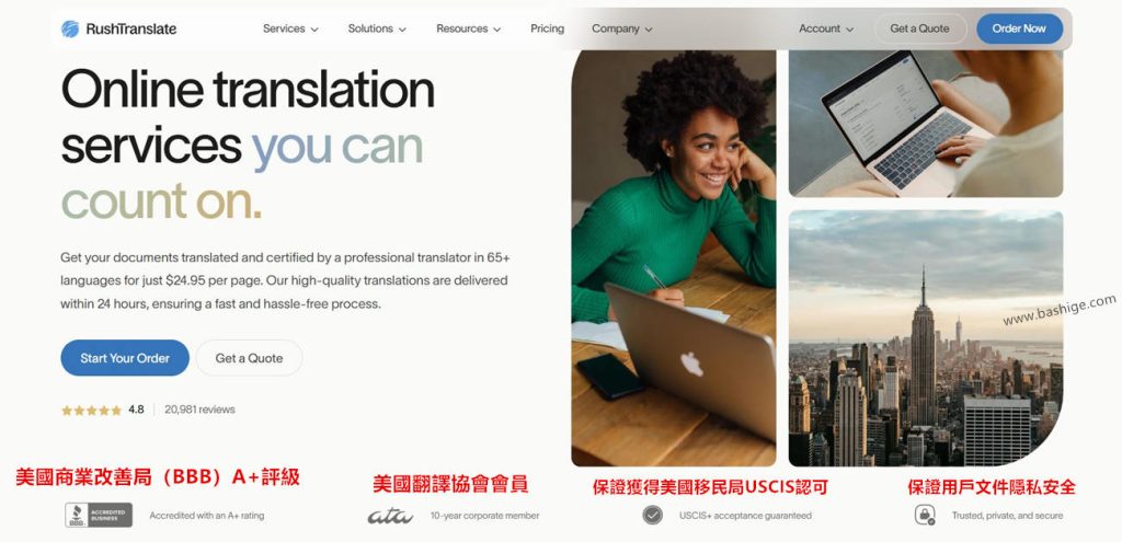 關於RushTranslate線上翻譯服務翻譯社的相關資質與優勢