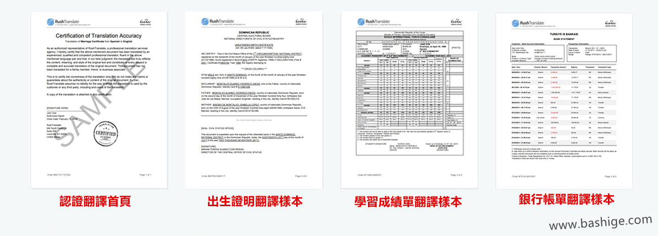 兒童出生紙，學歷成績單，信用卡帳單的英文認證翻譯件