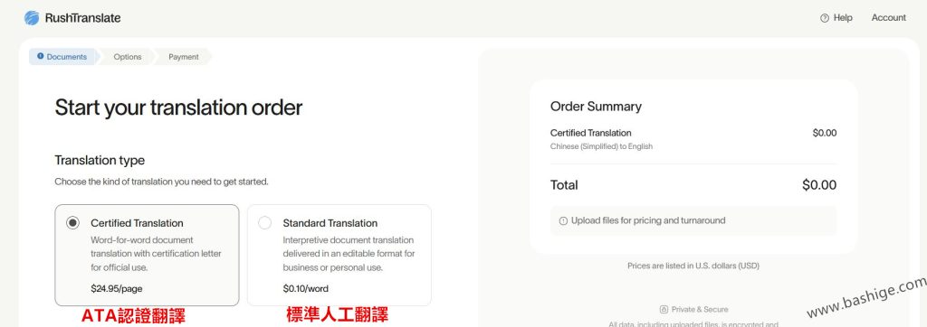 選擇要翻譯的服務種類