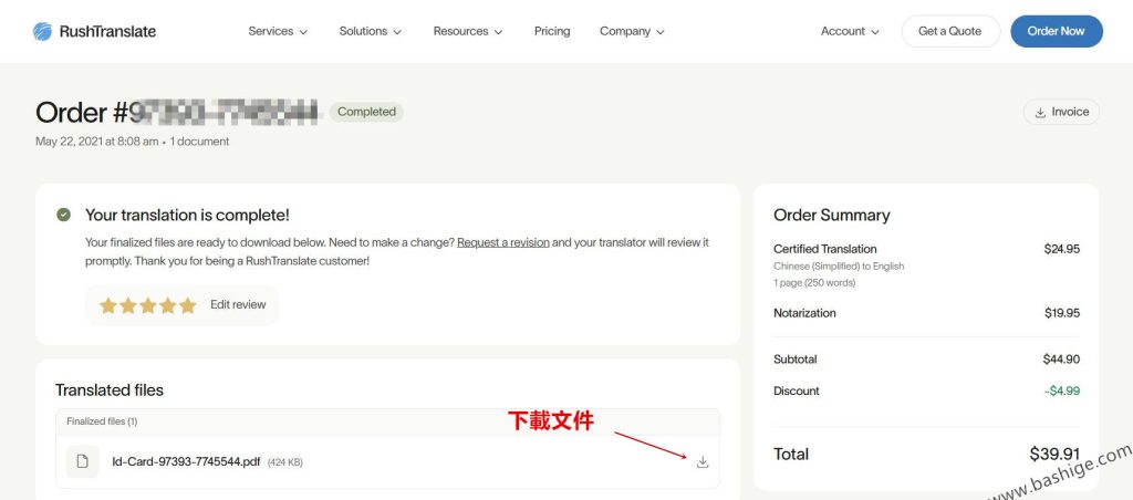 登入 RushTranslate 翻譯社的使用者後台,即可下載已翻譯完成的文件