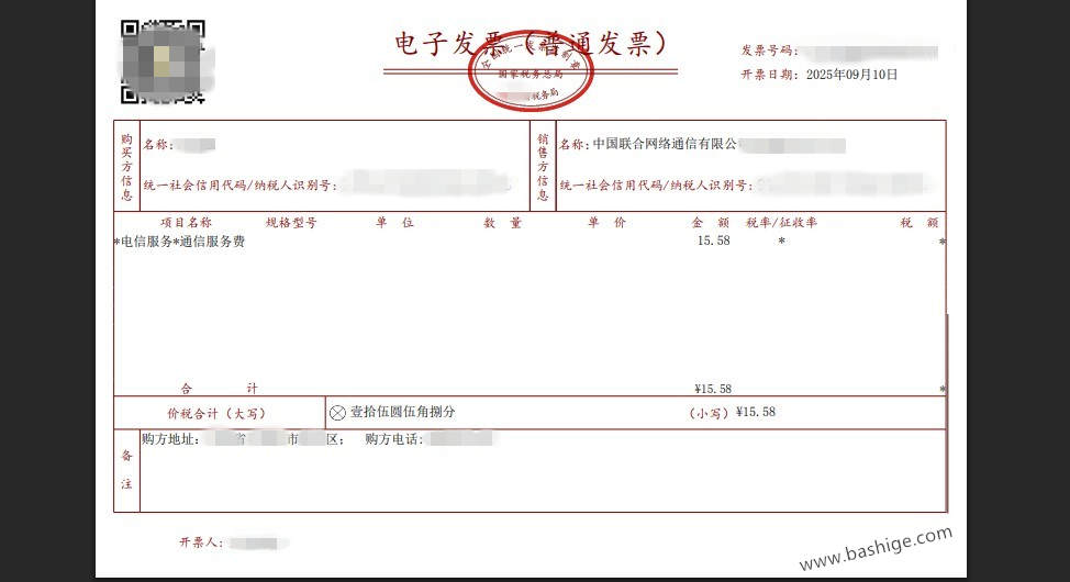 中国联通电子发票